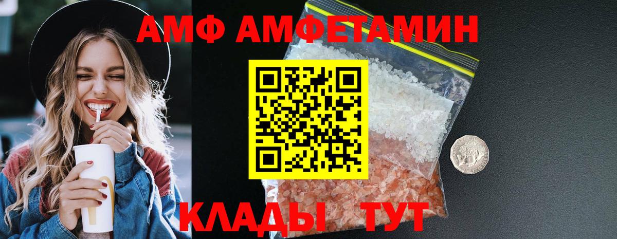 Amphetamine Розовый  Вход с VPN  Шали 