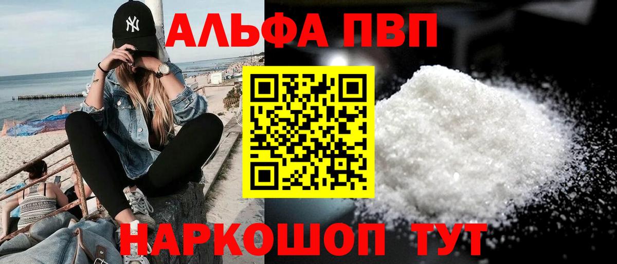 A PVP Crystall  Вход с VPN  A-PVP СК  Шали 