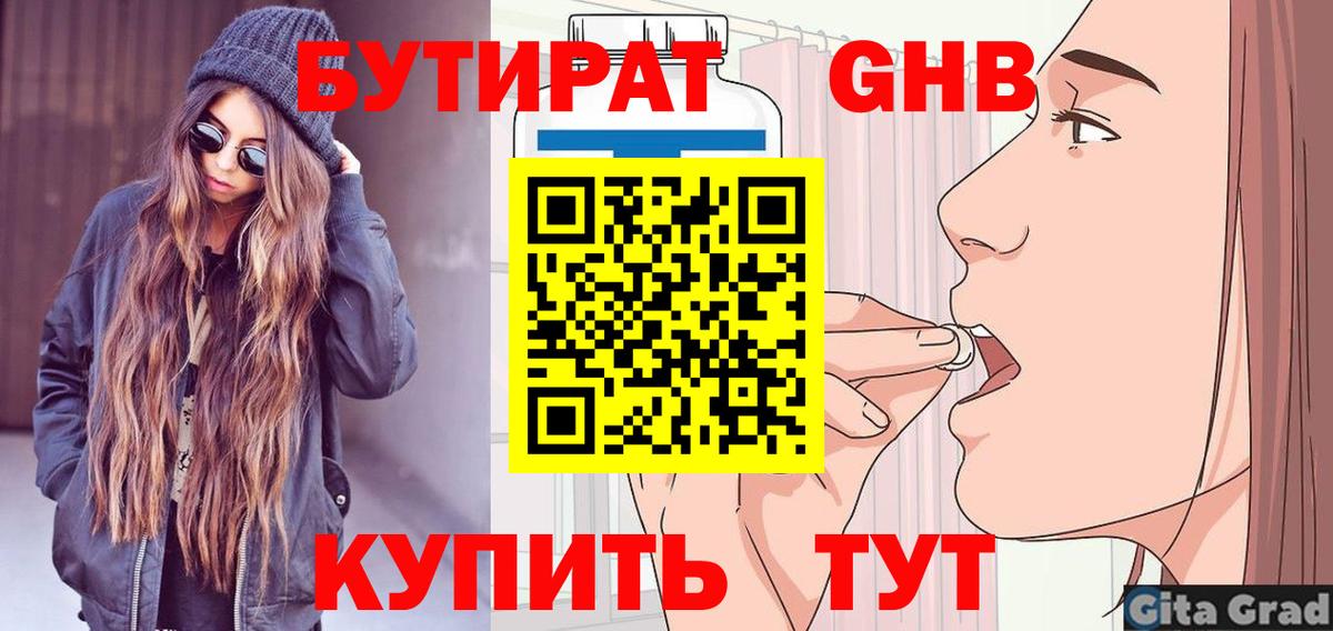 БУТИРАТ  Вход с VPN  Шали  Бутират оксана 