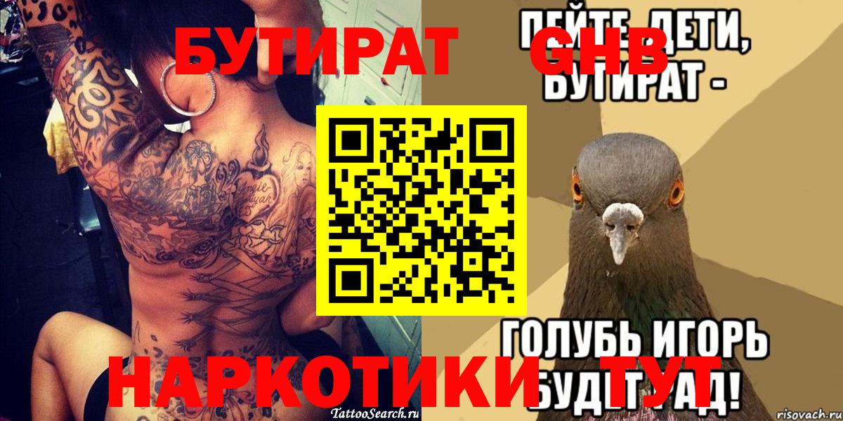 Бутират 1.4BDO Шали