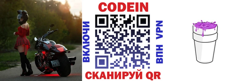 Кодеиновый сироп Lean напиток Lean (лин)  Шали 