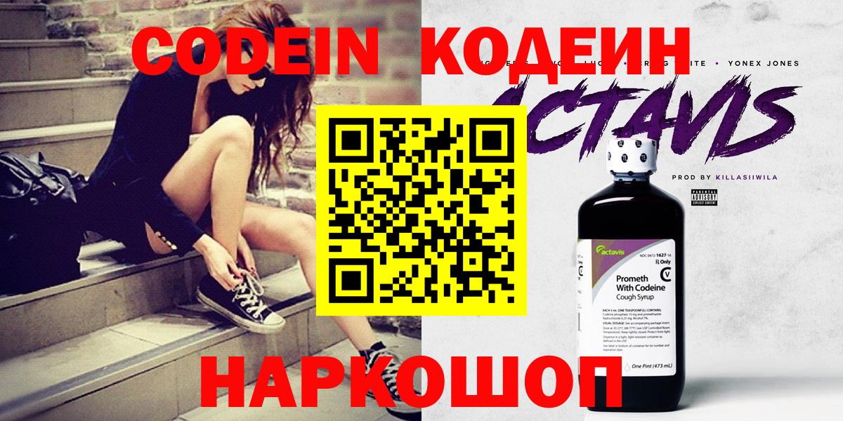 Кодеиновый сироп Lean Purple Drank  Codein Purple Drank  Вход с VPN  Шали 