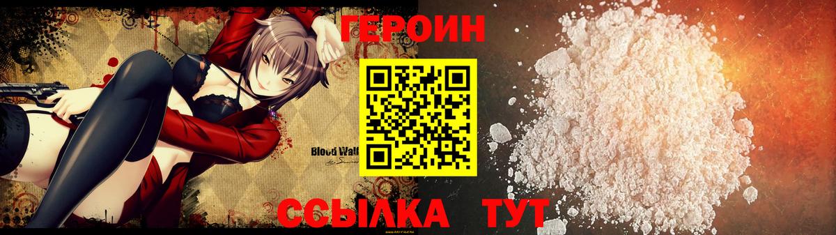 Героин хмурый Шали