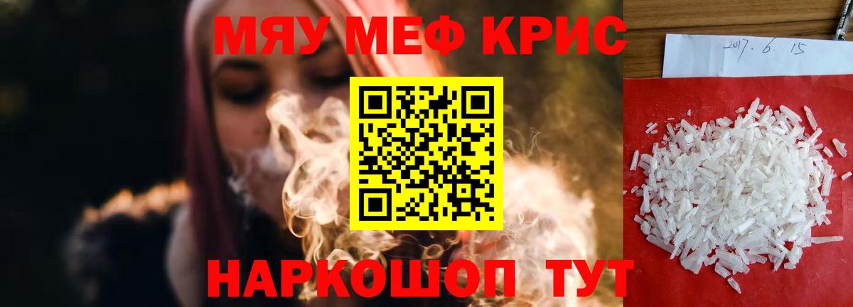 Меф мяу мяу  Шали