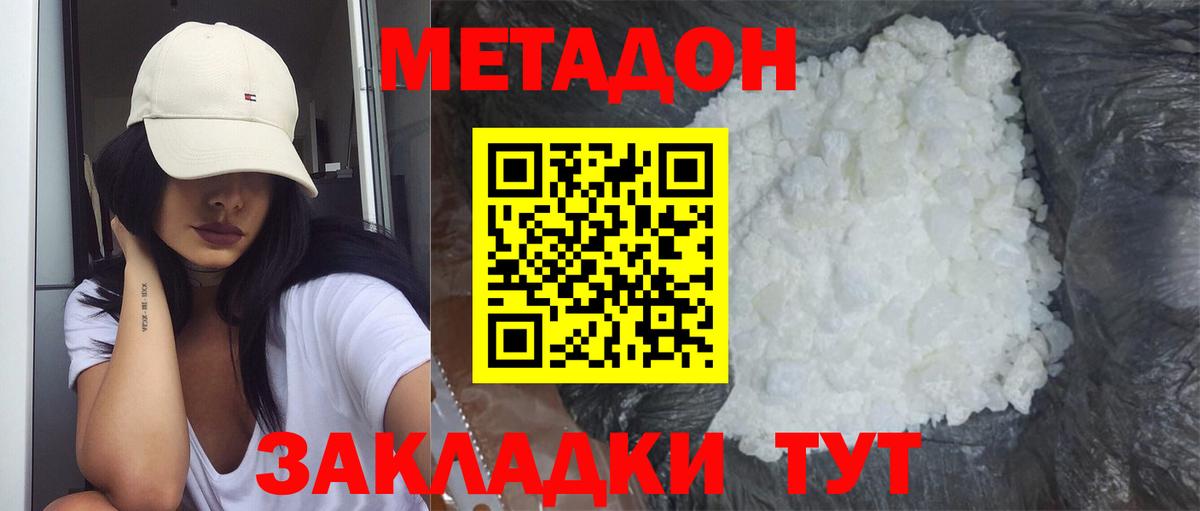 Шали  МЕТАДОН кристалл  МЕТАДОН кристалл  Вход с VPN 