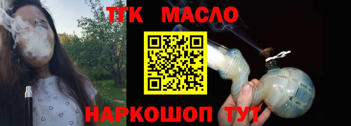 ТГК гашишное масло  Вход с VPN  как найти   ТГК вейп  Шали 